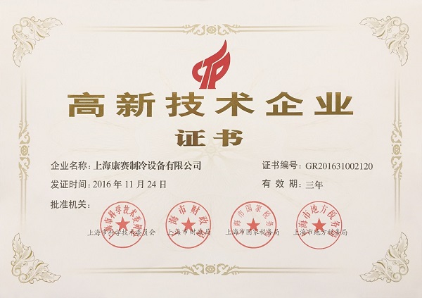 2016年高新證書-c0c72103-b75d-4ece-b864-a6265a169ee0.jpg